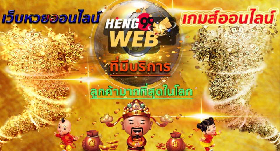 หวย ไทย เว็บ