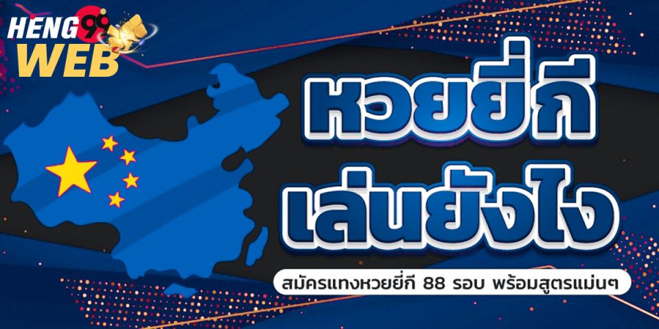 สูตรยี่กีวันนี้