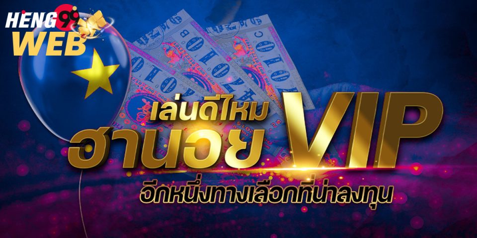 เว็บ ฮานอย vip