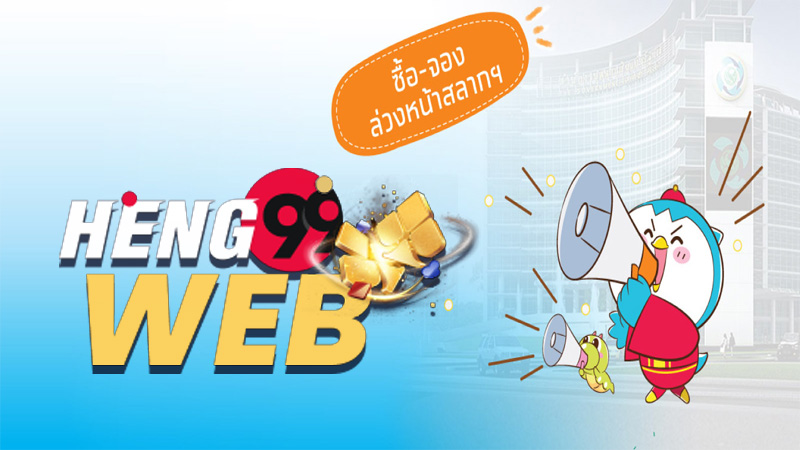 จอง สลาก