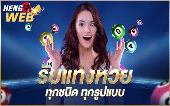  แทงหวย24