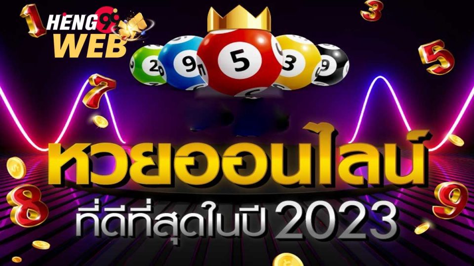 แทง หวย