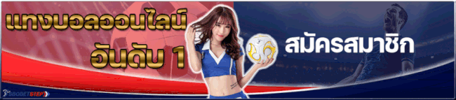 สมัครแทงบอลออนไลน์-heng99web.com 