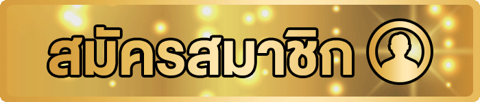 สมัครสมาชิก heng99web