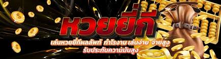  เว็บ huay จ่ายจริงไหม pantip