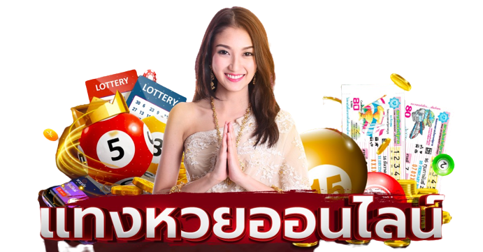 แทงหวยออนไลน์ บาทละ 1000-Heng99web