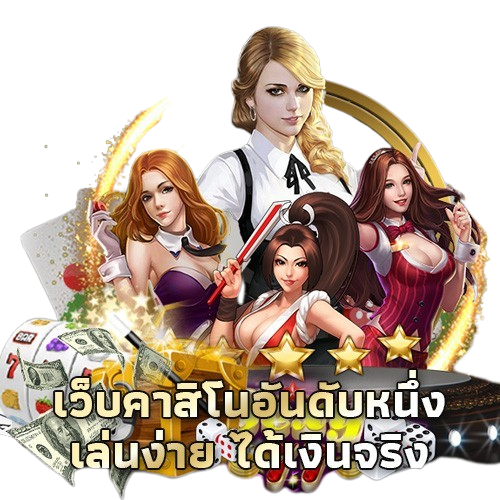  คาสิโนออนไลน์อันดับ1-Heng99web 