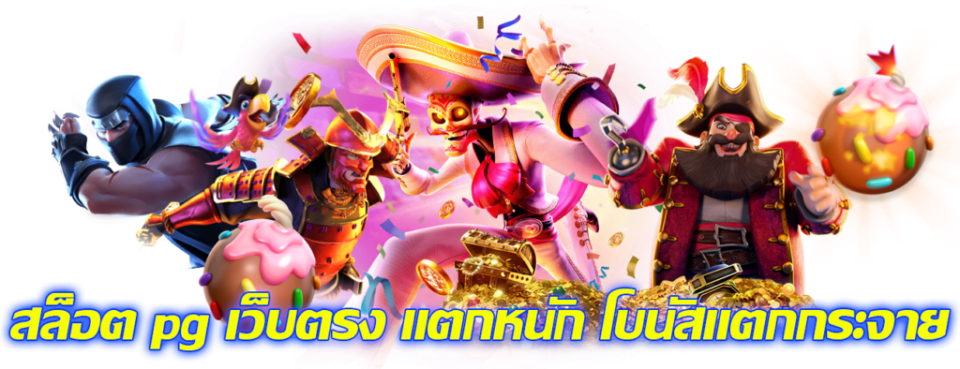 
สล็อตpgเว็บตรงไม่ผ่านเอเย่นต์ไม่มีขั้นต่ํา