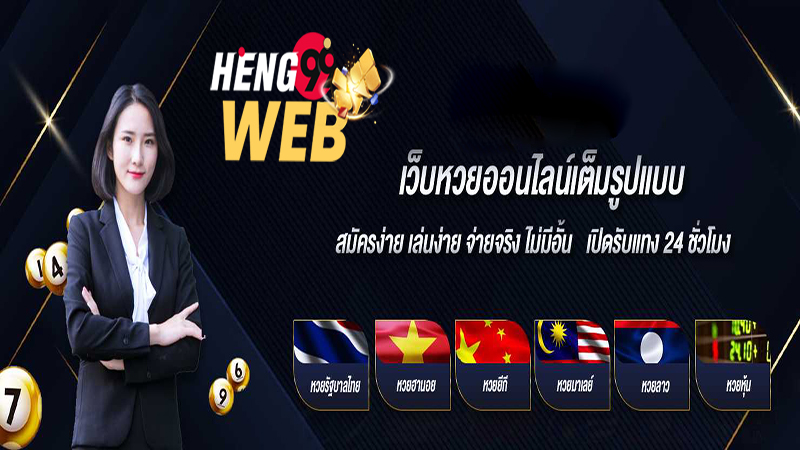 ตรวจหวย1กันยายน2565-Heng99web.com 