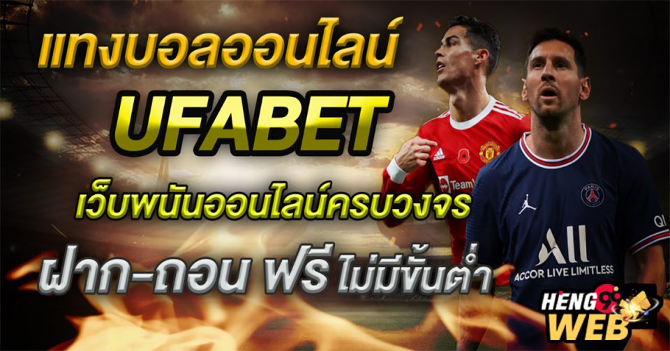 เข้าเล่น ยูฟ่าเบท