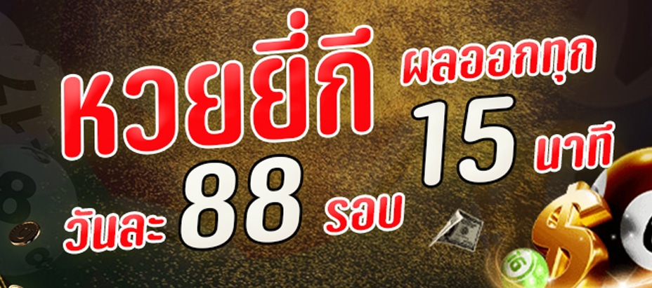 
สูตรยี่กีรวย

สูตรยี่กีแม่นๆล่าสุด