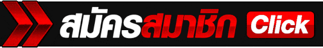 สมัครสมาชิก-heng99web