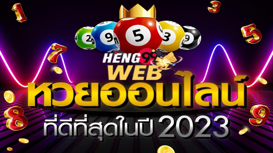 เว็บ หวย รัฐบาล ไทย-heng99web.com