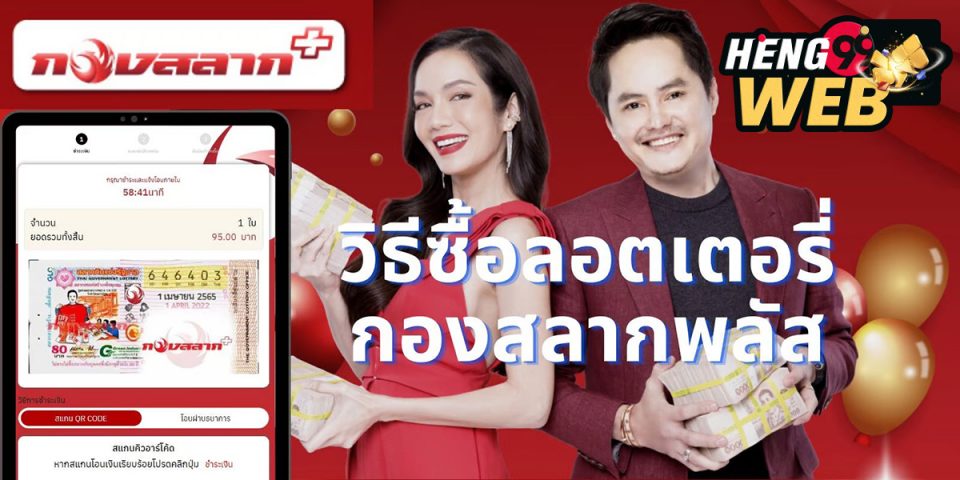 สลาก พาส ซื้อ ยัง ไง