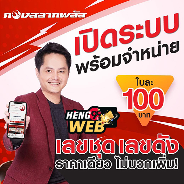  กองสลากพลัส ซื้อยังไง pantip