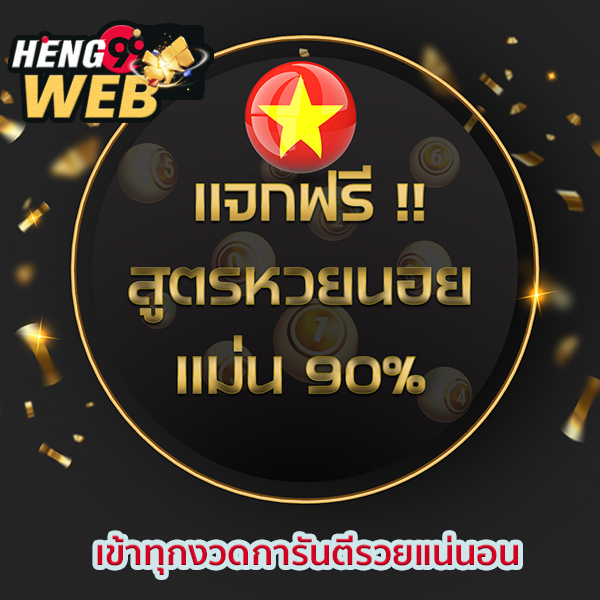  สูตรหวยฮานอย บน อย่างเดียว