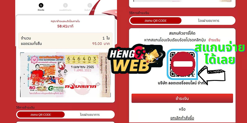  ซื้อลอตเตอรี่ออนไลน์ กองสลากพลัส