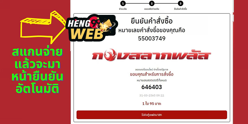  ซื้อสลากพลัส