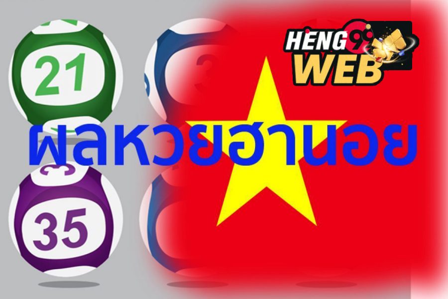 ผลหวยฮานอยวีไอพี