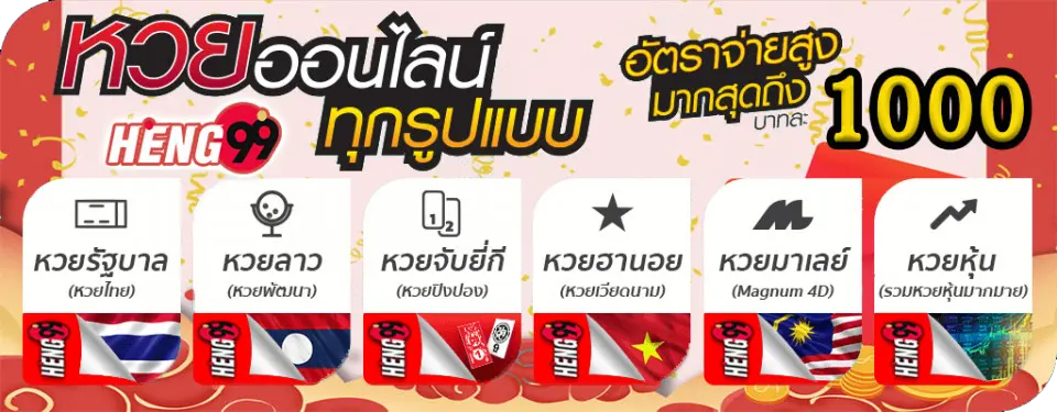 ของขวัญจับฉลาก 500 ฮา -heng99web.com