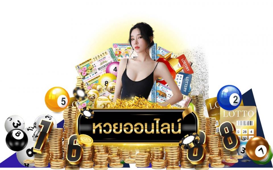 สมหวังหวยออนไลน์ -heng99web