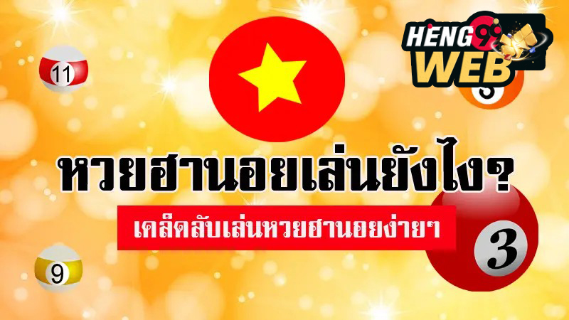 ฮานอยปกติ