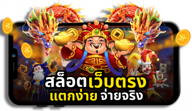 พีจีสล็อต