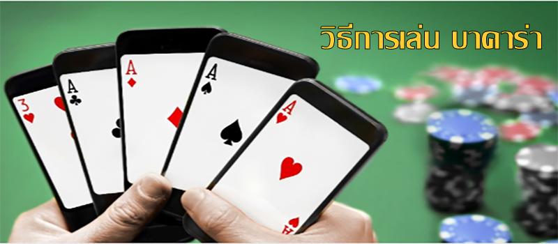 การ เล่น ไพ่ ออนไลน์