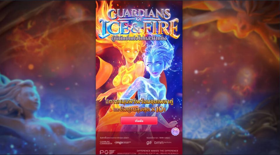 เกมส์น้ำกับไฟ คือ Guardians of Ice & Fire-heng99web
