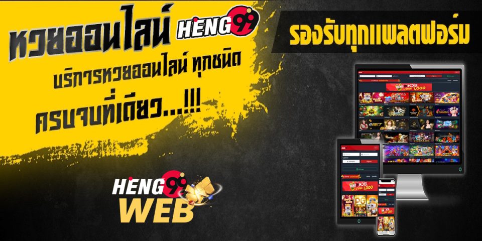 หวยออนไลน์ คืออะไร