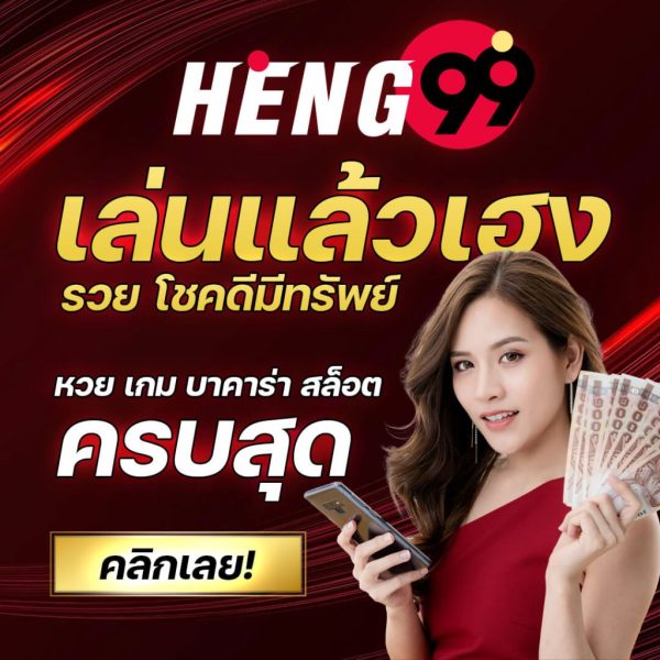 หวยออนไลน์ คืออะไร-heng99web