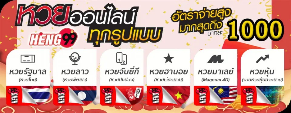 หวยออนไลน์ คืออะไร -heng99web.