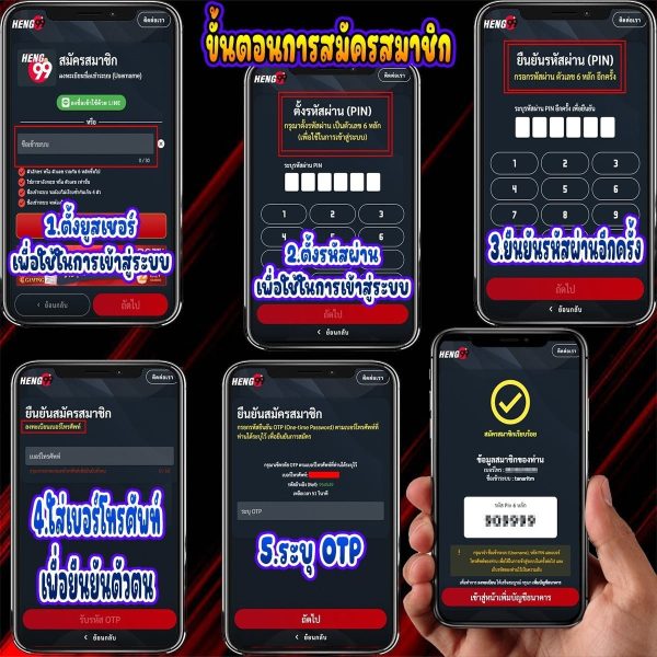 ขั้นตอนสมัครสมาชิก วิธีสมัครเล่นเกม-heng99web