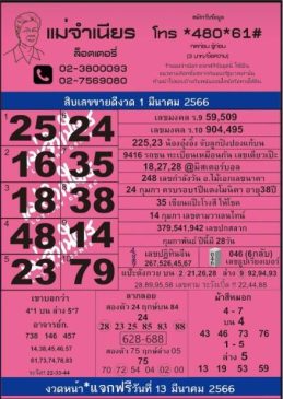 เลขเด็ดแม่จำเนียร-heng99web