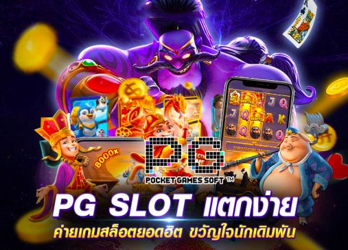 เกมส์สล็อต
