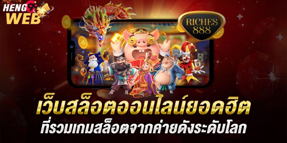 สล็อตออนไลน์ คือ