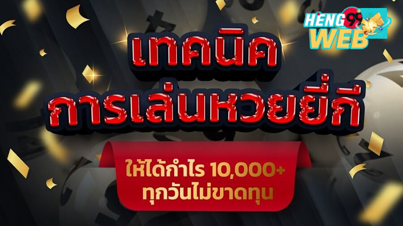  สูตรหวยยี่กีแม่นๆ