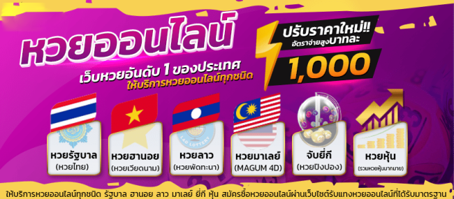  เว็บหวยบาทล่ะ1000-heng99web