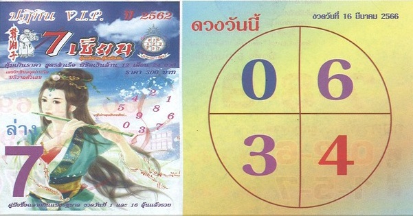 เฮง99เลขเด็ด 7เซียน
