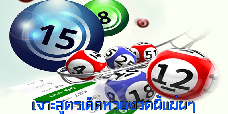 เลขลือลั่นสนั่นเมือง