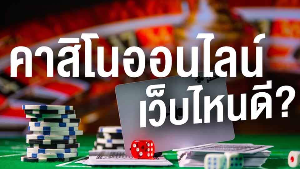 เปิดเว็บพนันออนไลน์ 