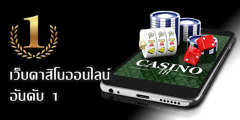 ประเทศที่มีคาสิโน
