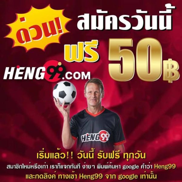 heng99เครดิตฟรี