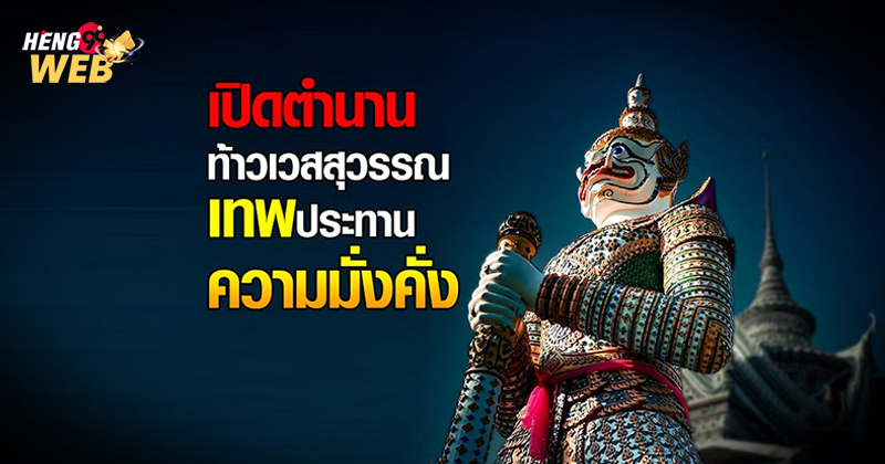 เลขเทพยักษ์คู่-ท้าวกุเวรน้อย