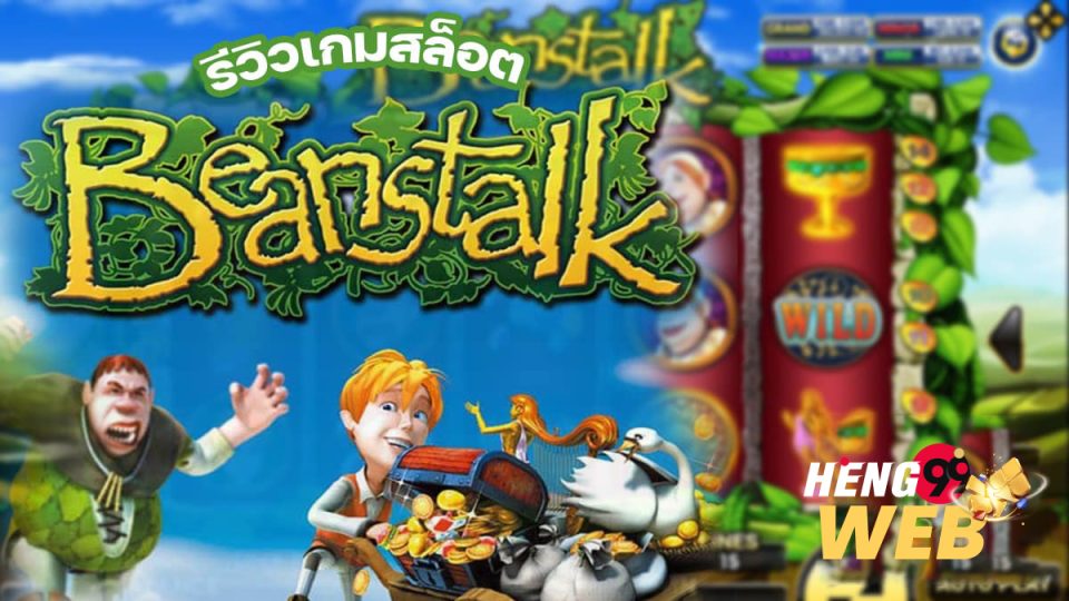 Huga Beanstalk