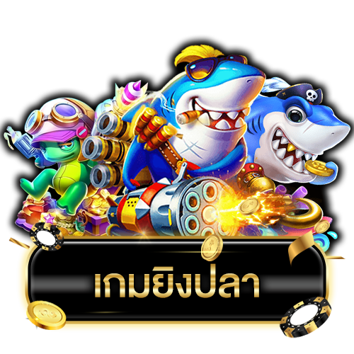  เล่นเกมยิงปลาฟรี-heng99web.com