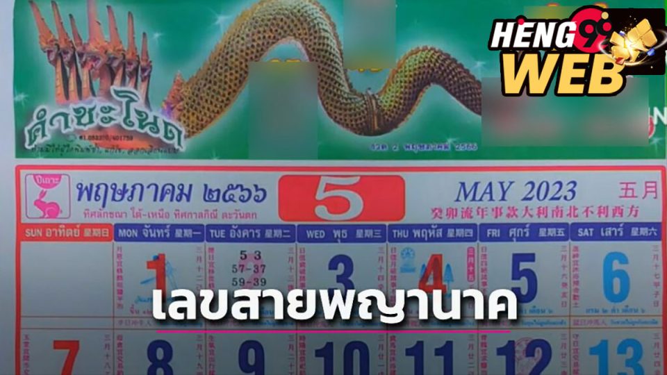 ปฏิทินคำชะโนด