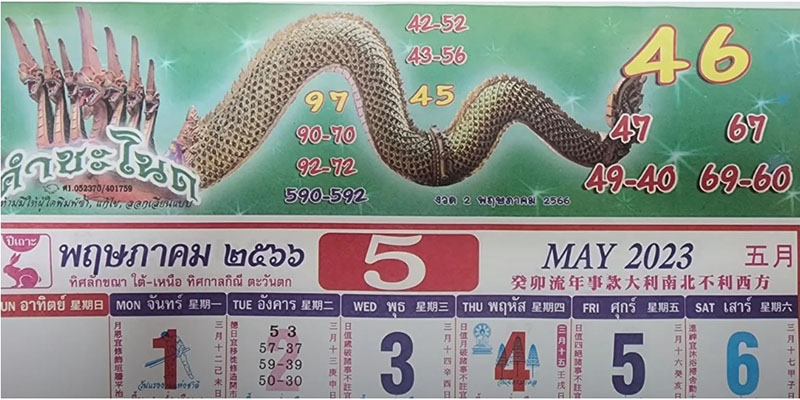ปฏิทินคำชะโนด