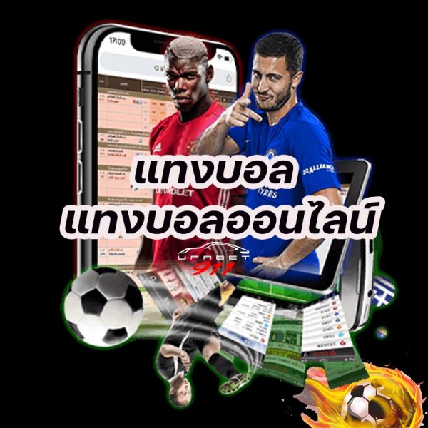 วิธีดูบอลพรีเมียร์ลีกฟรี