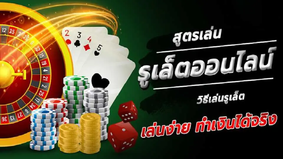  รูเล็ตออนไลน์มือถือ